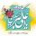 ميلاد با سعادت حضرت علی اکبر(ع) و روز جوان گرامی باد ميلاد با سعادت حضرت علی اکبر(ع) و روز جوان گرامی باد