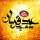 عید قربان مبارک باد عید قربان مبارک باد