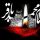سالروز شهادت حضرت امام محمد باقر (ع) را تسلیت می گوییم سالروز شهادت حضرت امام محمد باقر (ع) را تسلیت می گوییم