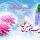 ولادت امام علی(ع) و روز پدر گرامی باد ولادت امام علی(ع) و روز پدر گرامی باد