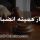 نتیجه یک دیدار از مسابقات دسته اول نوجوانان تغییر کرد نتیجه یک دیدار از مسابقات دسته اول نوجوانان تغییر کرد