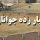 سه دیدار رده جوانان برتر به تعویق افتاد سه دیدار رده جوانان برتر به تعویق افتاد