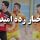 برنامه مسابقات عقب افتاده امید لیگ برتر اعلام شد برنامه مسابقات عقب افتاده امید لیگ برتر اعلام شد