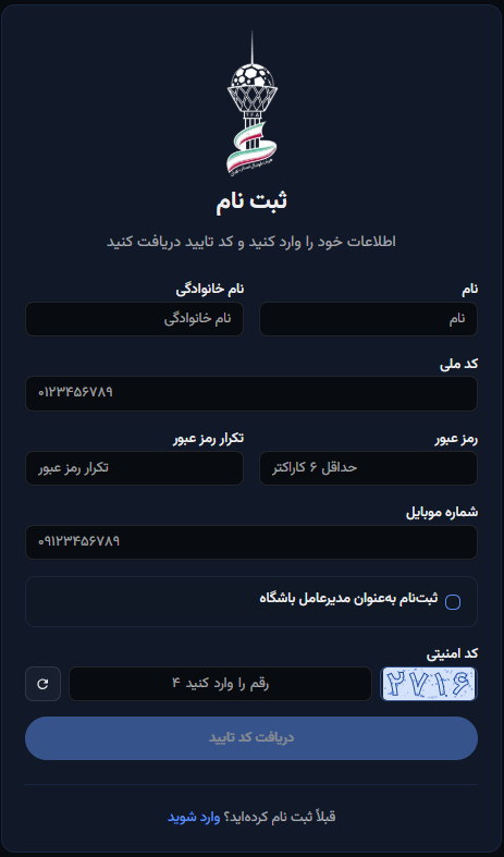 مرحله دوم؛ تکمیل اطلاعات اولیه