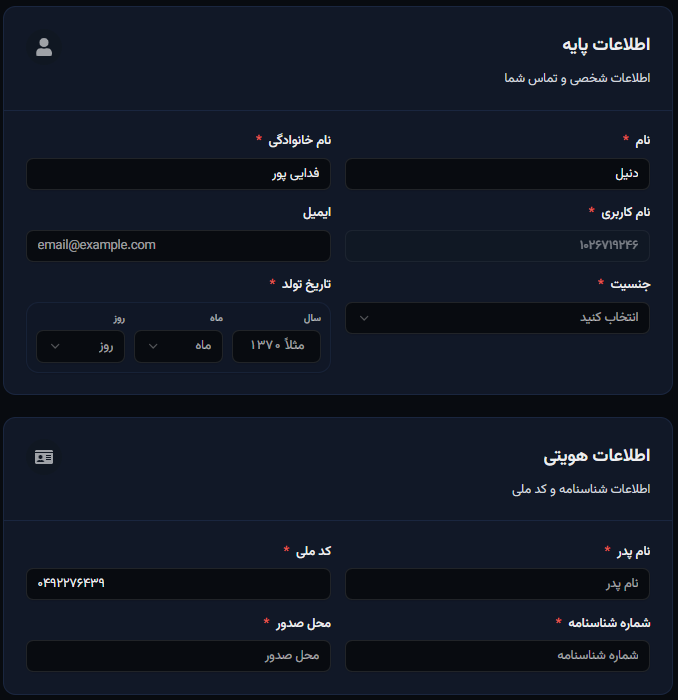 مرحله پنجم؛ اطلاعات پایه و هویتی