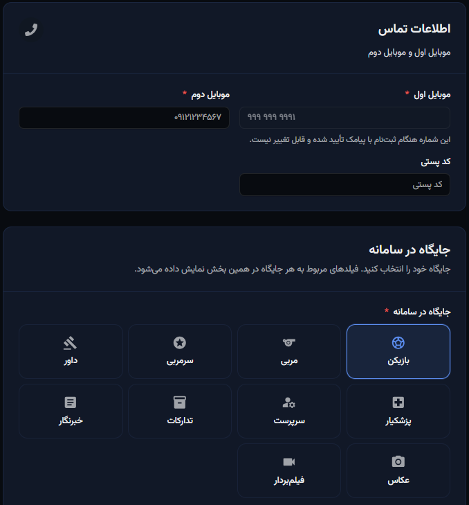 مرحله ششم؛ اطلاعات تماس و جایگاه