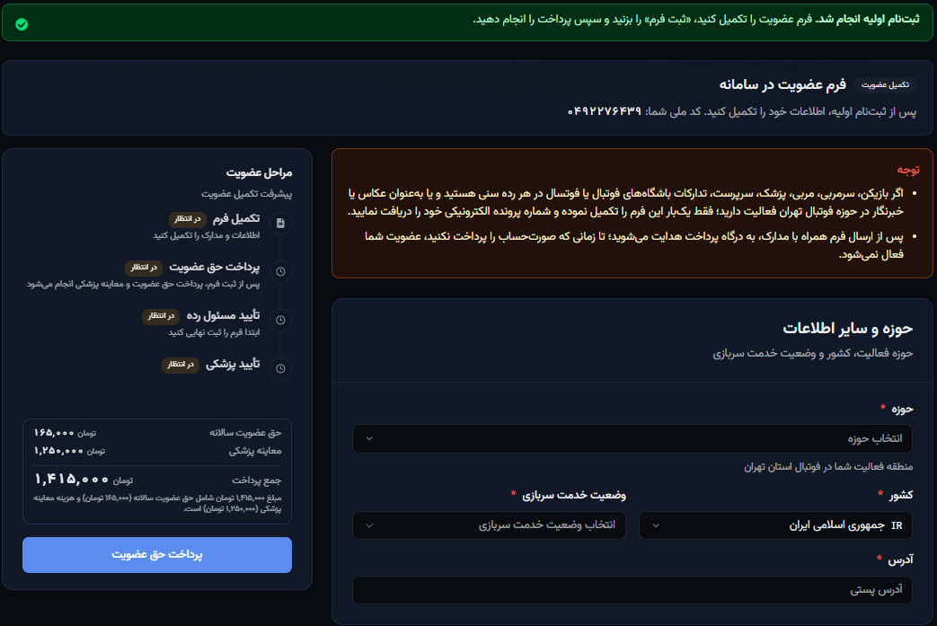 مرحله چهارم؛ انتخاب حوزه