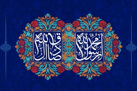 پیام تبریک به مناسبت میلاد حضرت رسول(ص) و امام جعفرصادق(ع) پیام تبریک به مناسبت میلاد حضرت رسول(ص) و امام جعفرصادق(ع)