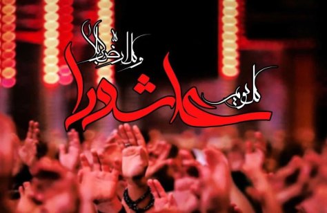 تاسوعا و عاشورا تجلی نام ابوالفضل العباس(ع) و حسین ابن علی(ع) تاسوعا و عاشورا تجلی نام ابوالفضل العباس(ع) و حسین ابن علی(ع)