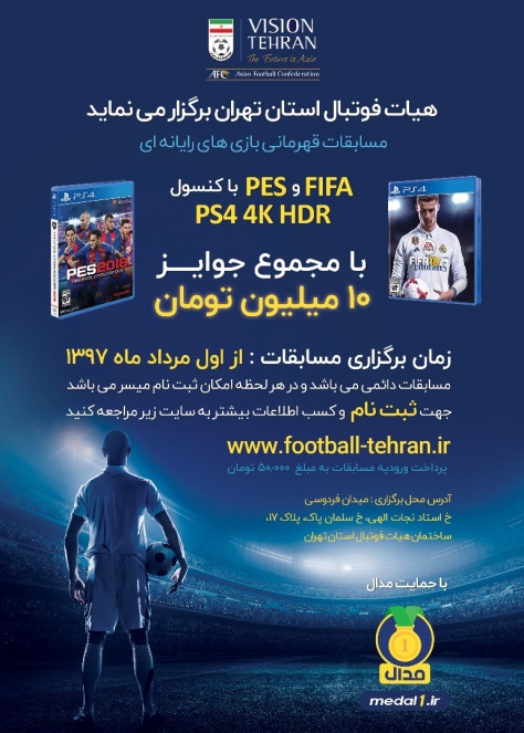 ثبت نام سومین دوره مسابقات آنلاین FIFA 21 PS4