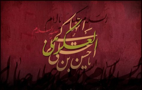 پیام تسلیت به مناسبت شهادت امام حسن عسگری(غ) پیام تسلیت به مناسبت شهادت امام حسن عسگری(غ)