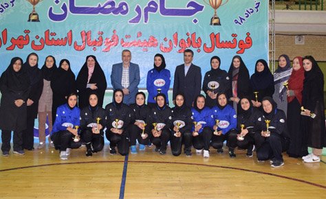 نهمین دوره مسابقات جام رمضان بانوان استان تهران به پایان رسید
