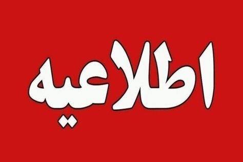 تداوم تعطیلی مسابقات فوتبال تهران به دستورکمیته پزشکی تداوم تعطیلی مسابقات فوتبال تهران به دستورکمیته پزشکی