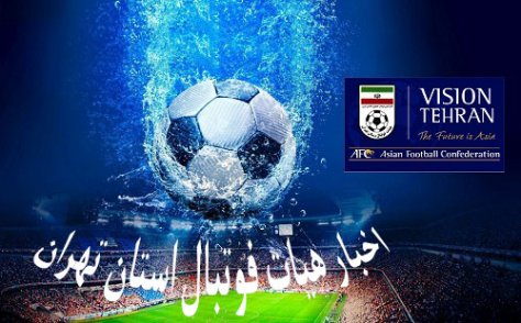 برنامه جدید مسابقات لیگ برتر امید و نوجوانان