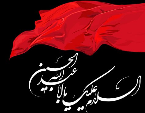 ایام سوگواری شهادت اباعبدالله الحسین(ع) و ابوالفضل العباس(ع) تسلیت باید ایام سوگواری شهادت اباعبدالله الحسین(ع) و ابوالفضل العباس(ع) تسلیت باید