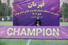 قهرمانی تیم فوتبال بانوان ستارگان تیکا(1404)