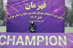 قهرمانی تیم فوتبال بانوان ستارگان تیکا(1404)