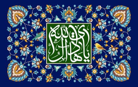 پیام تبریک به مناسبت میلاد امام علی النقی(ع)