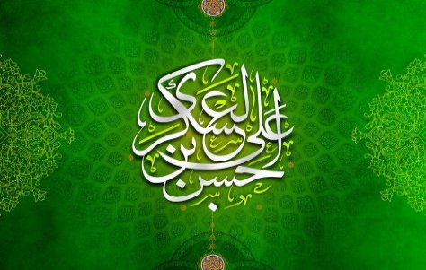 پیام تبریک به مناسبت ولادت امام حسن عسگری(ع)