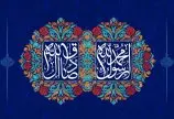 پیام تبریک به مناسبت میلاد حضرت رسول(ص) و امام جعفرصادق(ع)