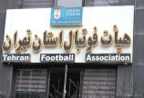 صدور کارت حضور در مسابقات مربیان به کمیته آموزش واگذار شد