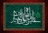 پیام تسلیت به مناسبت شهادت امام حسن عسگری (ع)