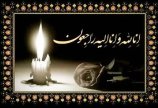 پیام تسلیت به ادموند بزیک