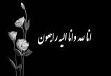 پیام تسلیت به کاظم امامی