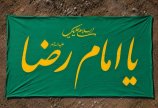 پیام تسلیت به مناسبت شهادت امام رضا(ع)