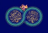 میلاد حضرت محمد (ص) و امام جعفرصادق(ع)مبارکباد