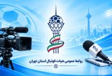 دعوت از اصحاب رسانه برای حضور در استعدادیابی زیر 13 تهران