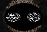 پیام تسلیت به مناسبت رحلت پیامبراکرم(ص) و شهادت امام حسن(ع)