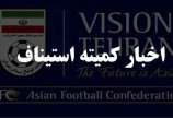 صدور احکام استیناف مسابقات فوتبال استان تهران