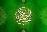 پیام تبریک به مناسبت ولادت امام حسن عسگری(ع)