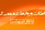 پیام تبریک سرپرست هیات فوتبال به مناسبت روز روابط عمومی