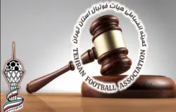 صدور دستور موقت از سوی کمیته انضباطی هیات فوتبال