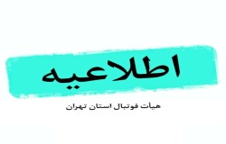 لغو قرعه کشی لیگ برتر به دلیل نقص پرونده باشگاه ها