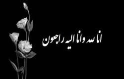 پیام تسلیت به رئیس فدراسیون فوتبال