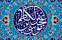 میلاد امام موسی الکاظم(ع) مبارکباد