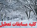 تعطیلی مسابقات تهران به علت یخ زدگی