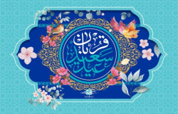 عید سعید قربان مبارکباد