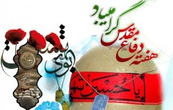 هفته دفاع مقدس گرامی باد