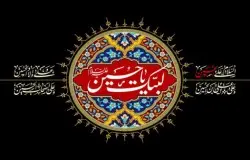 فرا رسیدن اربعین حسینی(ع) تسلیت باد