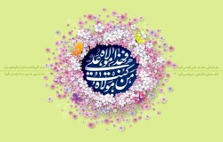 پیام تبریک به مناسبت عید سعید غدیر خم