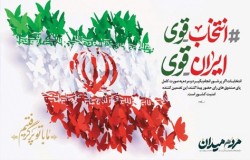 دعوت روسای هیاتهای فوتبال تهران برای شرکت در انتخابات 28 خرداد