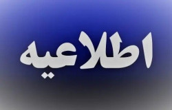 اطلاعیه درخصوص تعیین تکلیف مسابقات دسته یک استان تهران