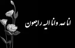 پیام تسلیت به علی کاظمی