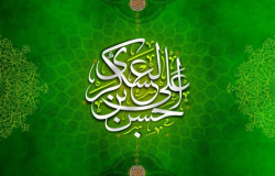 پیام تبریک به مناسبت ولادت امام حسن عسگری(ع)