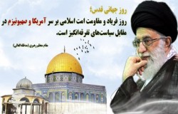 روز قدس تا احقاق حق مردم فلسطین استمرار خواهد داشت