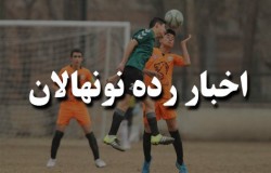 رای انضباطی یک دیدار نونهالان برتر اعلام شد